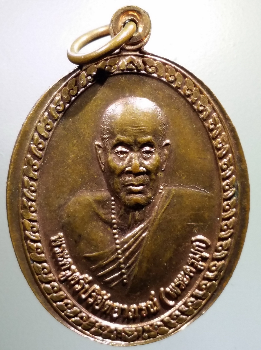 antig FB 170 เหรียญหลวงปู่เสาร์ พระครูมุก รุ่นมีโชคลาภ ปลอดภัย