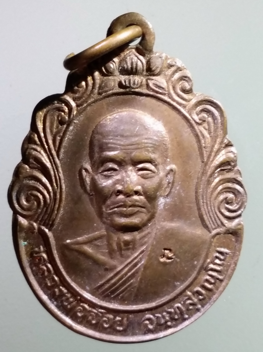 รหัสสินค้า เหรียญคณาจารย์ 6549 เหรียญหลวงพ่อจ้อย วัดศรีอุทุมพร จังหวัดนครสวรรค์ รุ่นโชคดีเสาร์ห้า ปี 2536 ตอกโค๊ต