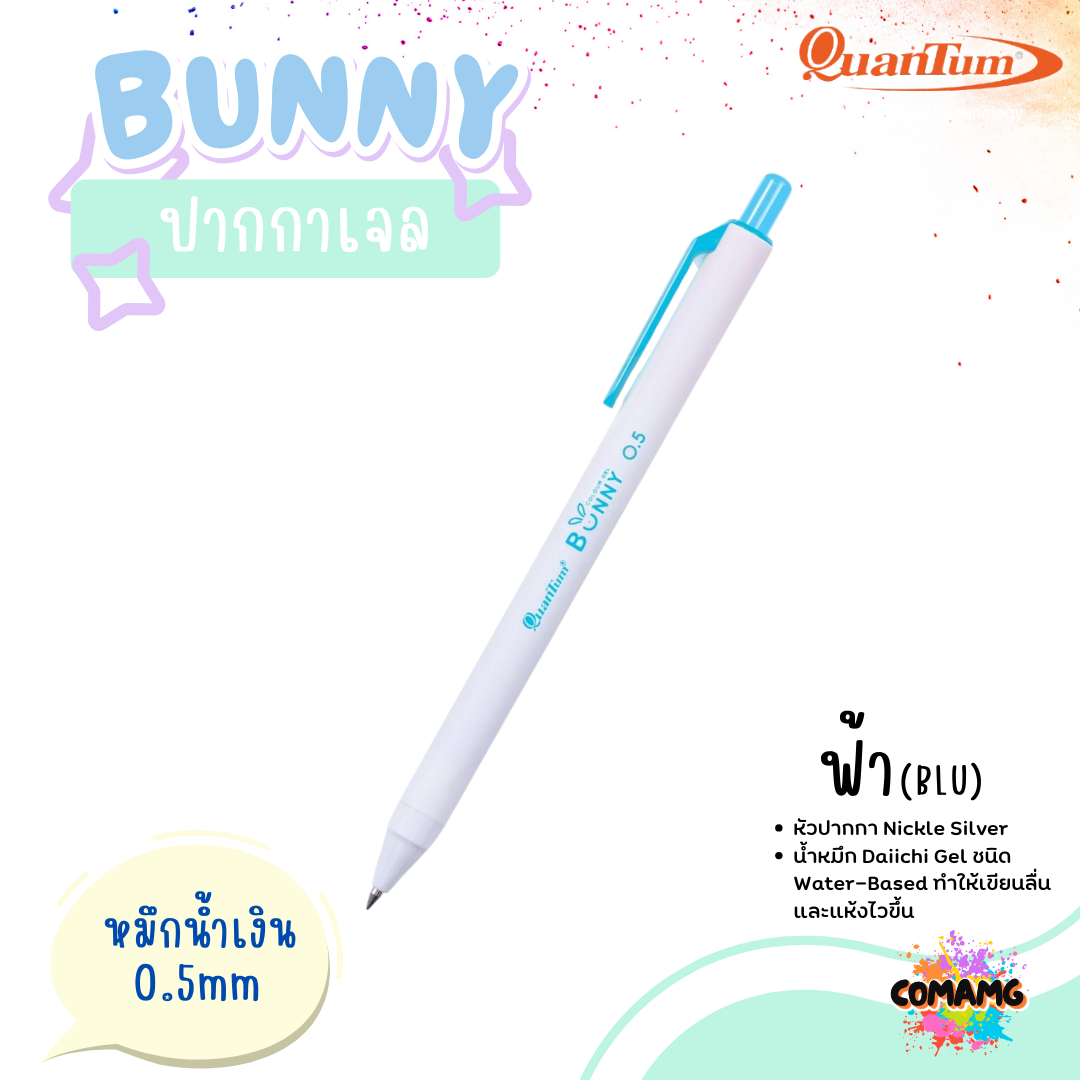 Quantum ปากกาเจล รุ่น Bunny บันนี่ 0.5mm หมึกตามสีด้าม ควอนตั้ม น้ำหมึก Daiichi Gel
