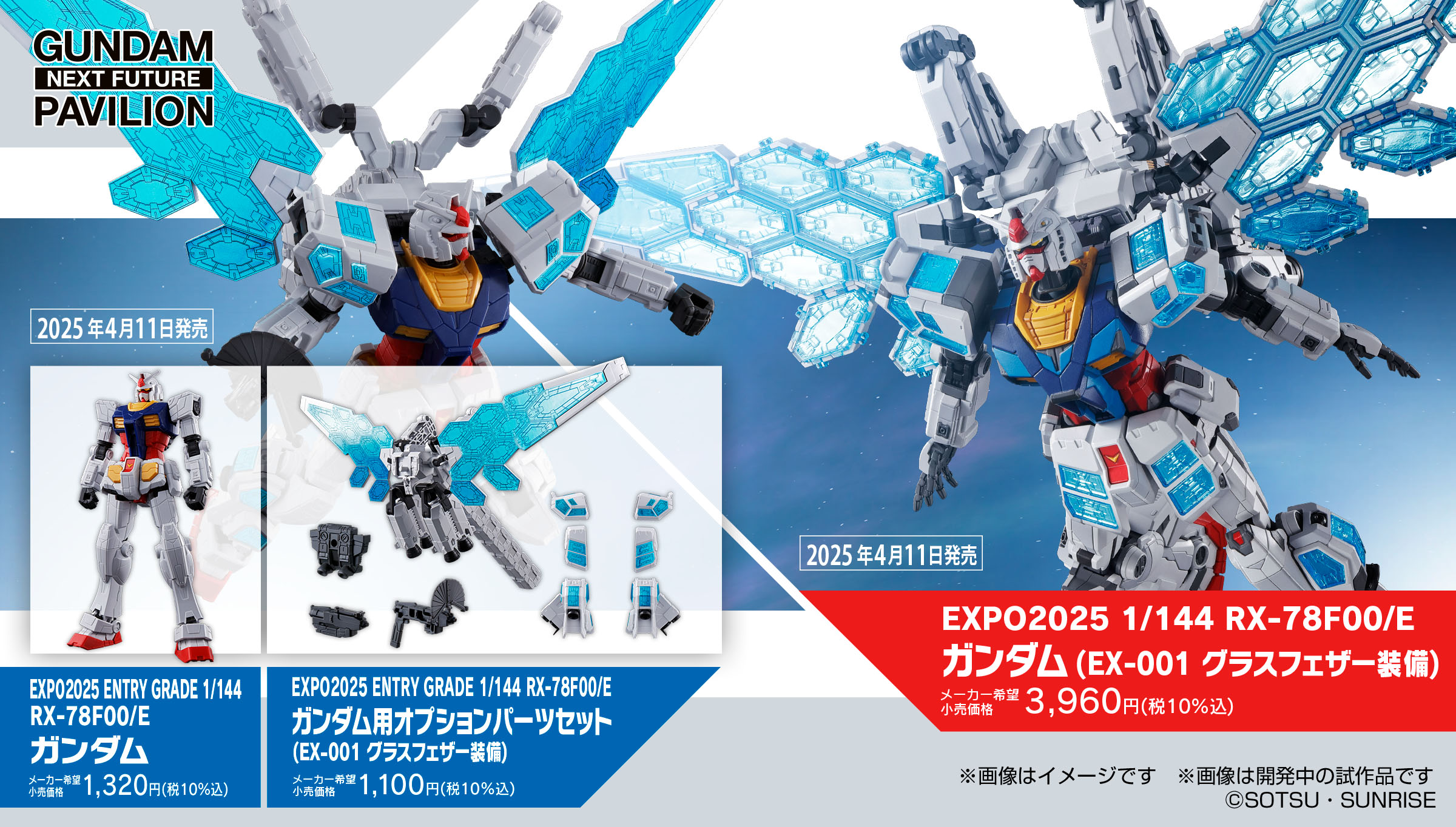 กันดั้ม Bandai Spirits Gunpla Expo 2025 Osaka Kansai Japan「Gundam Next Future Pavilon」Limited EXPO2025 Entry Grade EG 1/144 RX-78F00/E Gundam