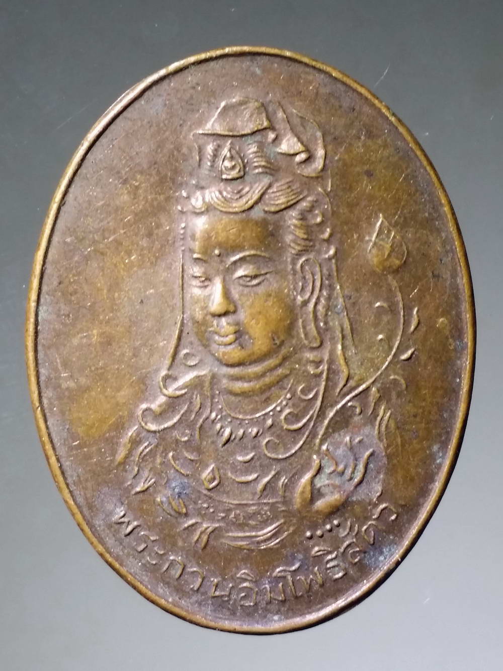 รหัสสินค้า เทพจีน - เทพฮินดู 041 เหรียญพระโพธิสัตว์ เจ้าแม่กวนอิม หลังพระนามย่อ สธ.สร้างปี 2537 พระรายการนี้ให้เช่าบูชาแล้ว