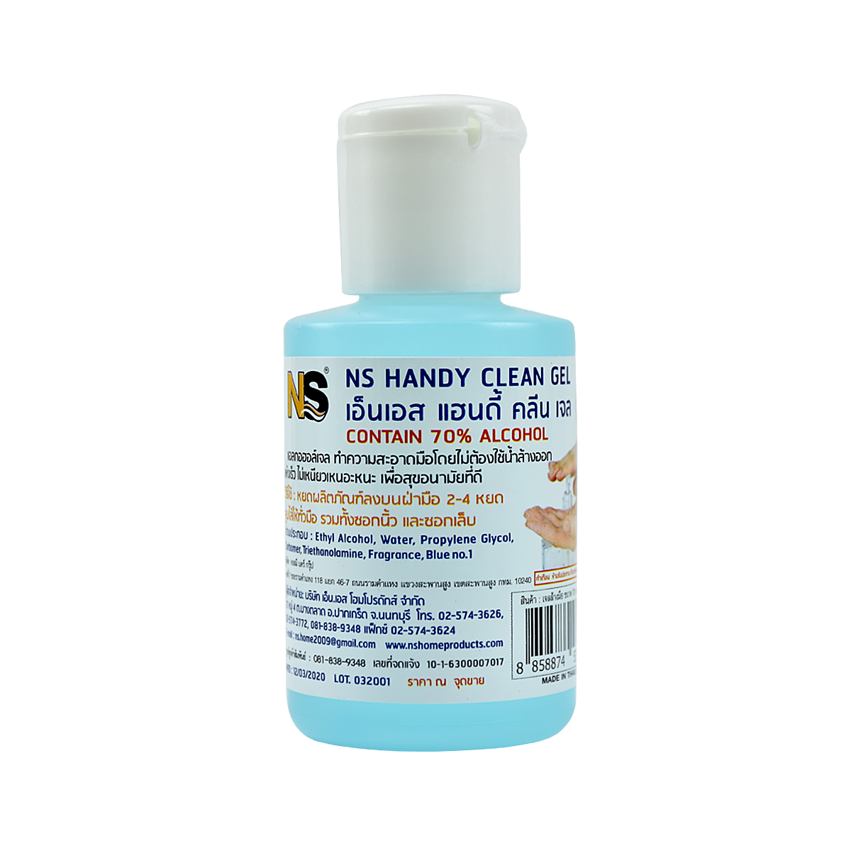 แอลกอฮอร์เจลล้างมือฆ่าเชื้อ 70ml. NS