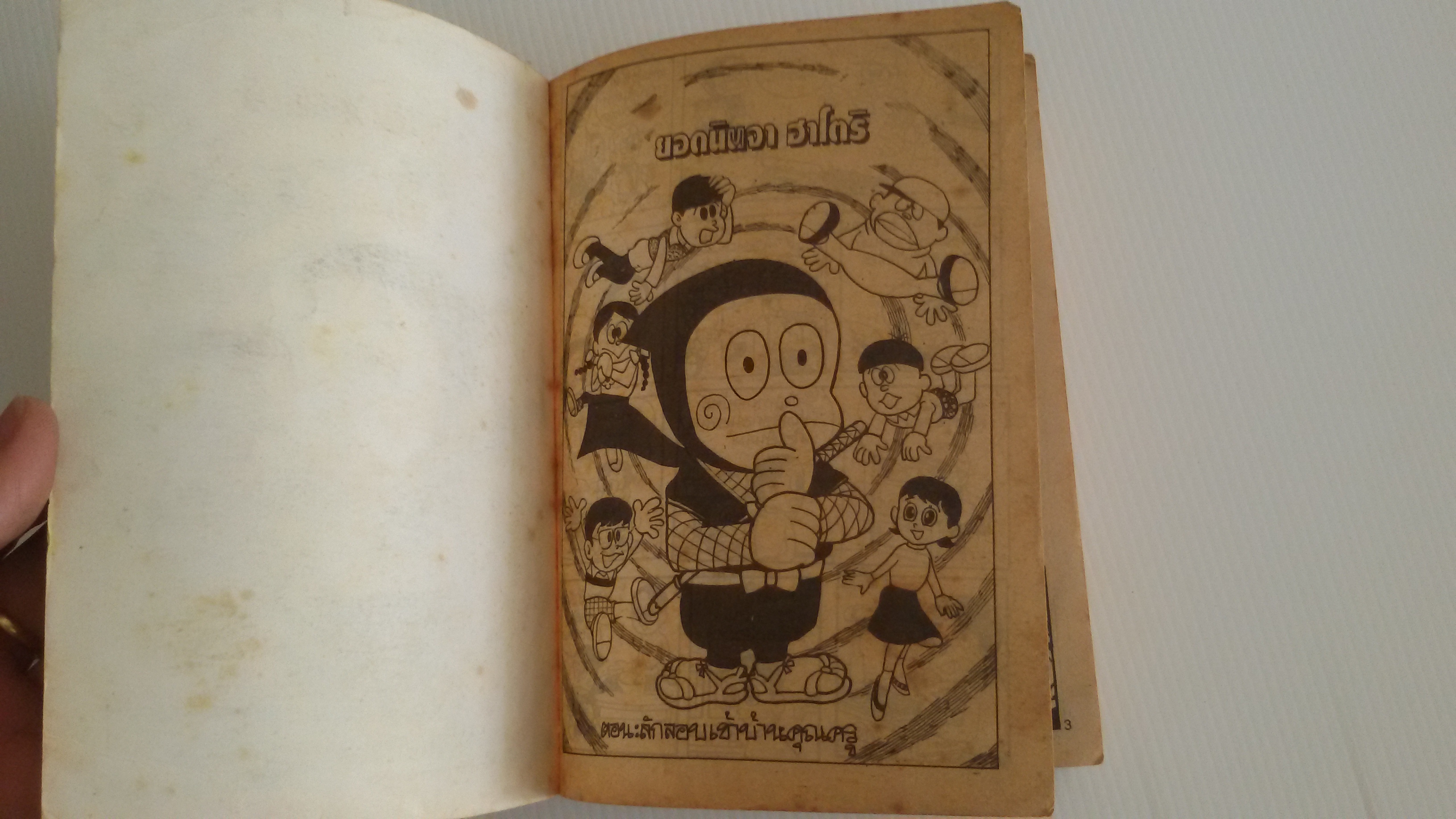 นินจาฮาโตริ เล่มเดียวจบ