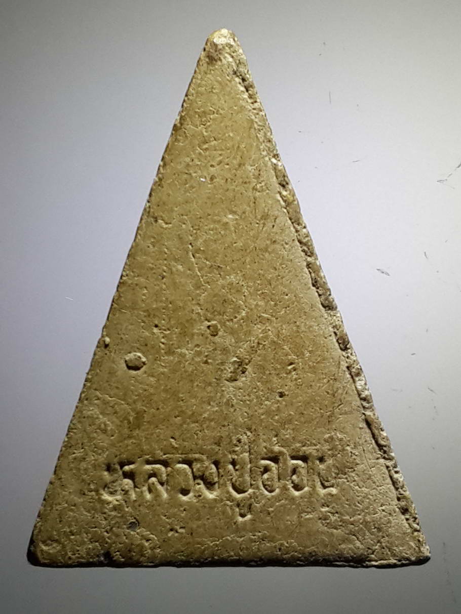 รหัสสินค้า พิษณุโลก 015 พระนางพญาเนื้อผง หลวงปู่อ่อน วัดเนินมะเกลือ อำเภอวังทอง จังหวัดพิษณุโลก