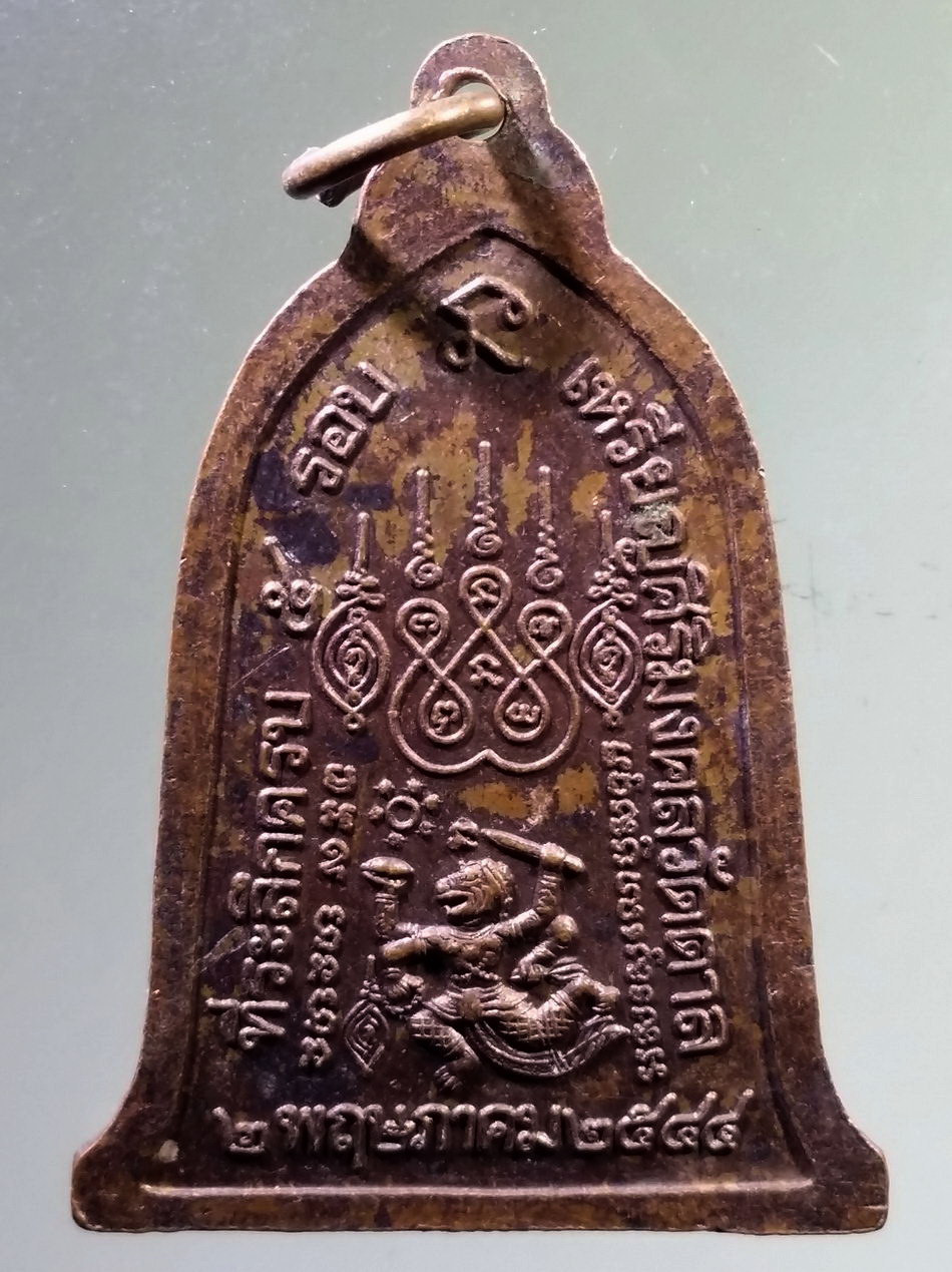 Antig Pim 511 เหรียญที่ระลึกครบ 5 รอบ หลวงพ่อสิริ สิริวัฒโน วัดตาล จังหวัดนนทบุรี สร้างปี 2544