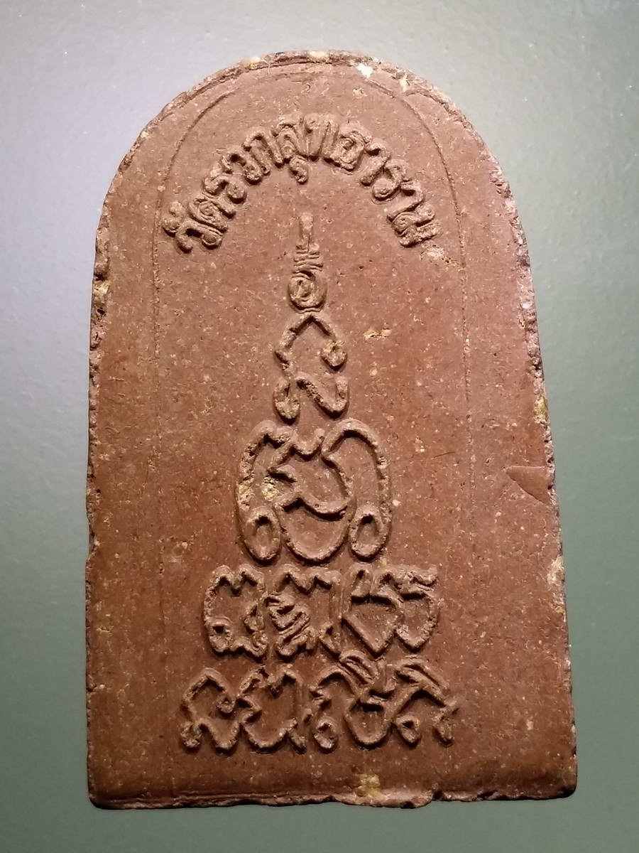 รหัสสินค้า หลวงปู่ทวด วัดต่างๆ 448 หลวงปู่ทวดเนื้อผง วัดรวกสุทธาราม หลังยันต์นะโมพุทธายะ นะชาลีติ