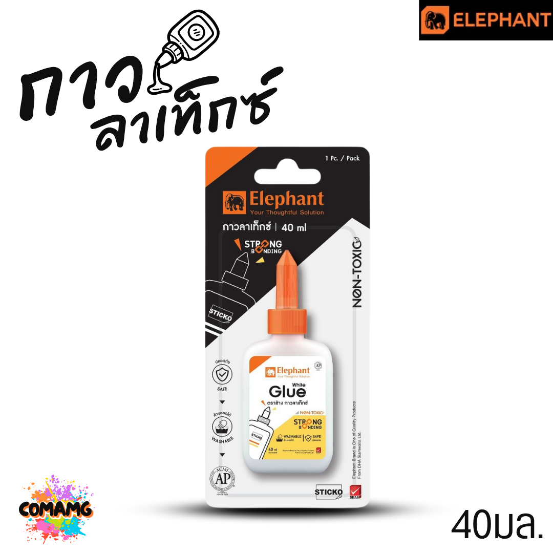กาวลาเท็กซ์ ตราช้าง (Elephant) มีขนาด 120ml. และ 40ml. พร้อมส่ง