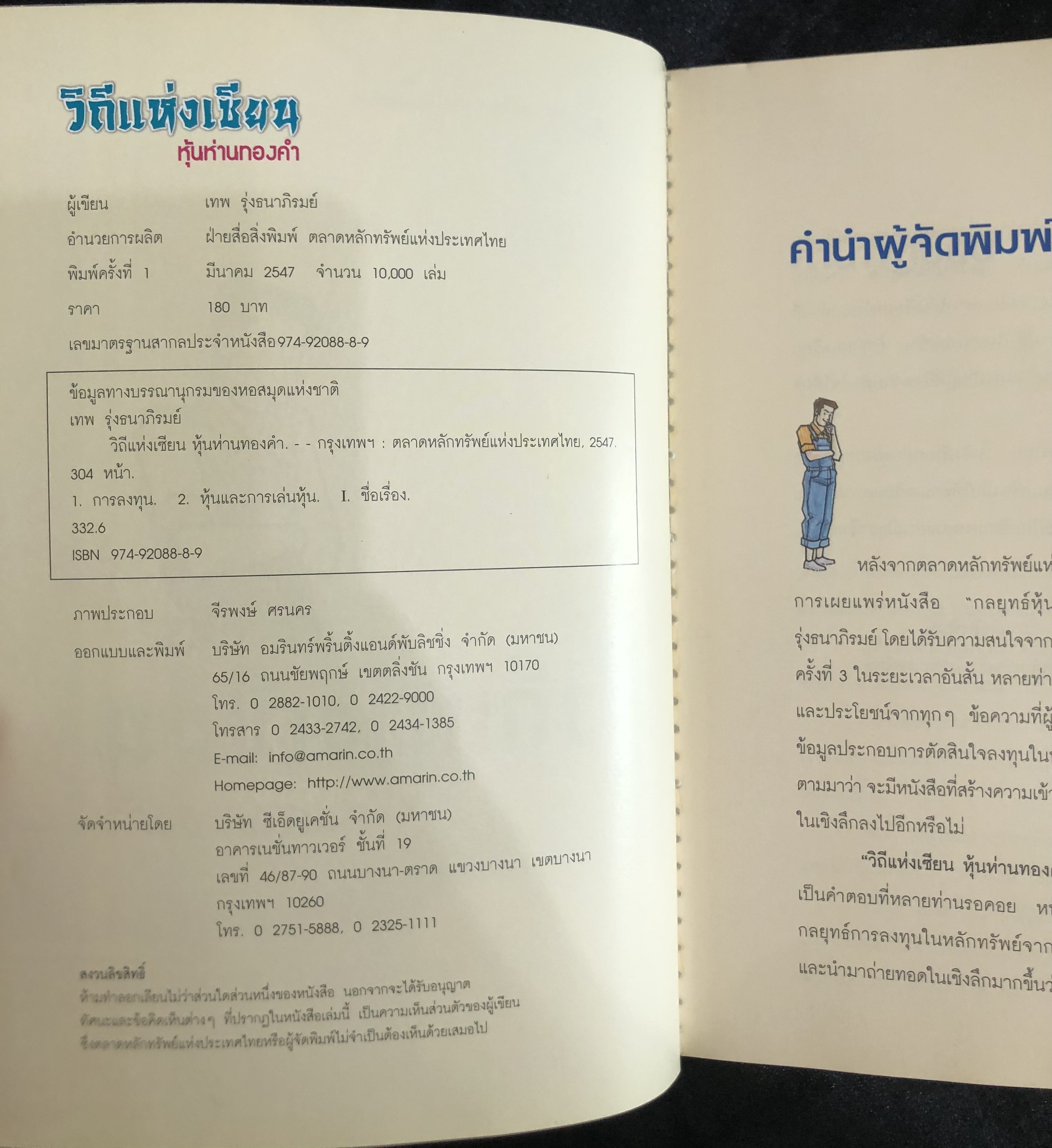 วิถีแห่งเซียน หุ้นห่านทองคำ