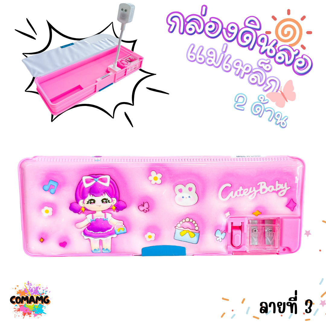 กล่องดินสอแม่เหล็ก สองด้าน มีโคมไฟ มีกบเหลา ลายการ์ตูนน่ารัก รุ่น JC3434-1 พร้อมส่ง