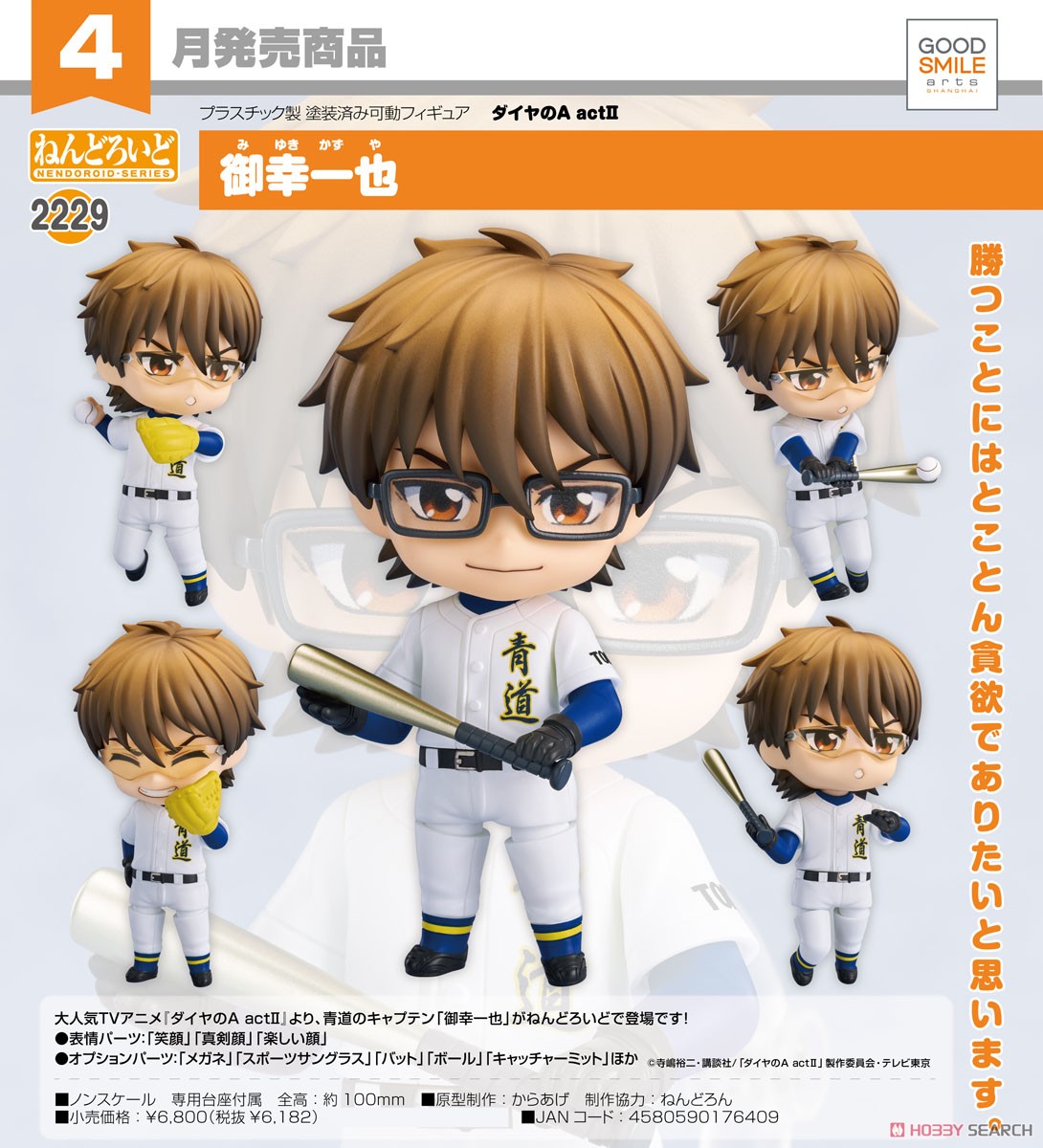 <Preorderถึงวันที่ 30/9/2023 > เปิดรับPreorder #มัดจำ 500 บาท Nendoroid Kazuya Miyuki