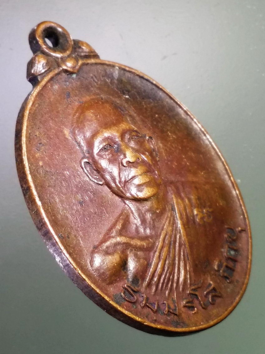 Antig LSD 196 เหรียญ ธมมรโสภิกขุ วัดเลียบราษฎร์บำรุง เขตบางซ่อน กรุงเทพฯ