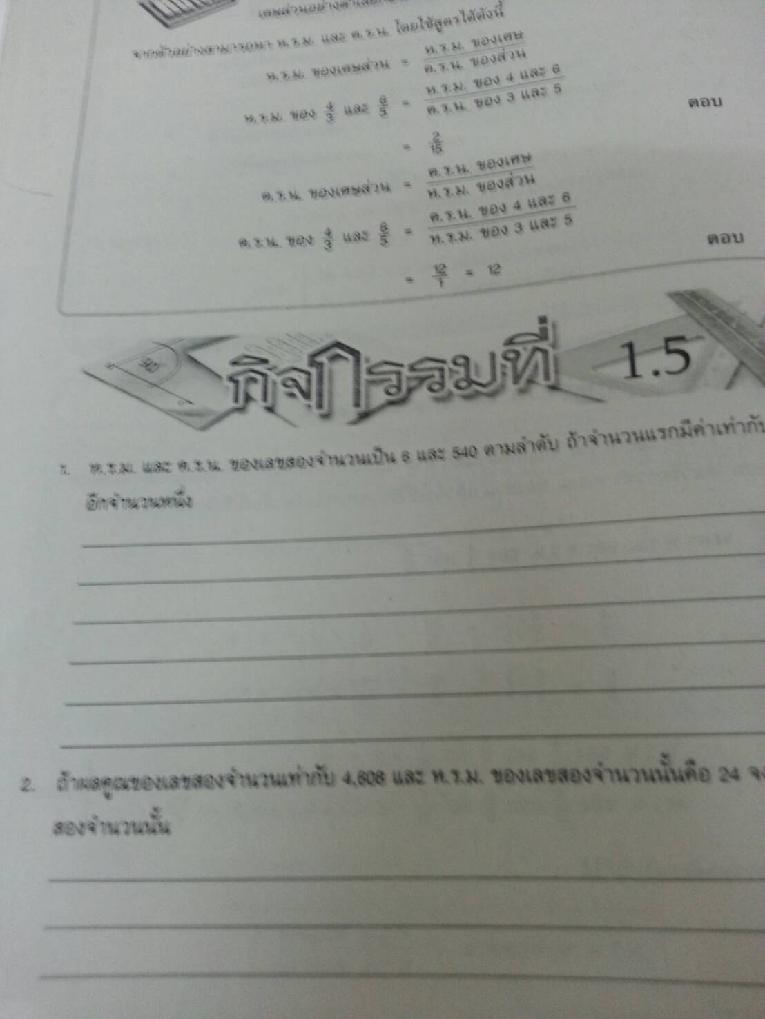 คณิตศาสตร์เล่ม 1 ชั้นมัธยมศึกษาปีที่ 1 เล่ม 1 สำนักพิมพ์นิยมวิทยา (นว)สื่อการเรียนรู้และเสริมสร้างทักษะตามมาตรฐานและตัวชี้วัดชั้นปีกลุ่มสาระการเรียนรู้