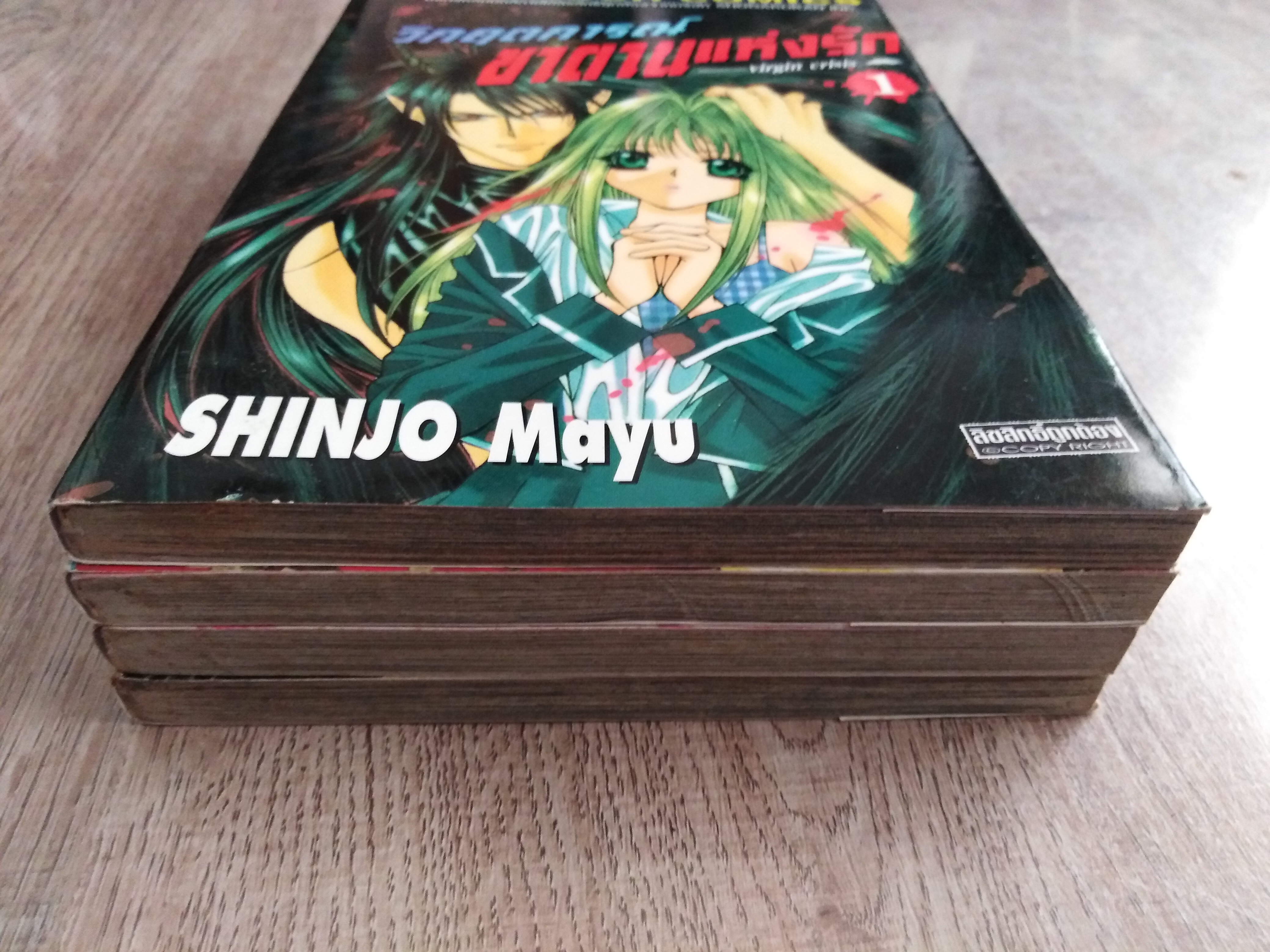 วิกฤตการณ์ซาตานแห่งรัก 1-4 เล่มจบ / อ.ชินโจ มายูู