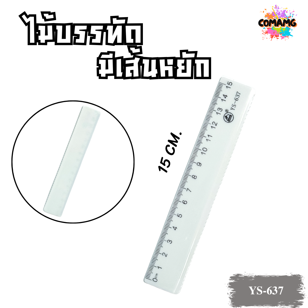 ไม้บรรทัด15ซม สีขาว สีดำ รุ่นYS-637 ไม้บรรทัดขอบหยัก สไตร์มินิมอล พร้อมส่ง