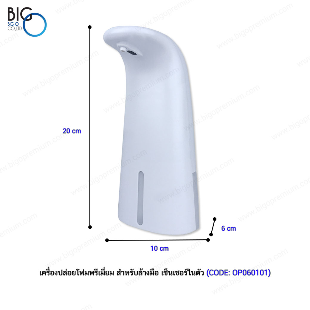 เครื่องปล่อยโฟมพรีเมี่ยม สำหรับล้างมือ มีเซ็นเซอร์ในตัว
