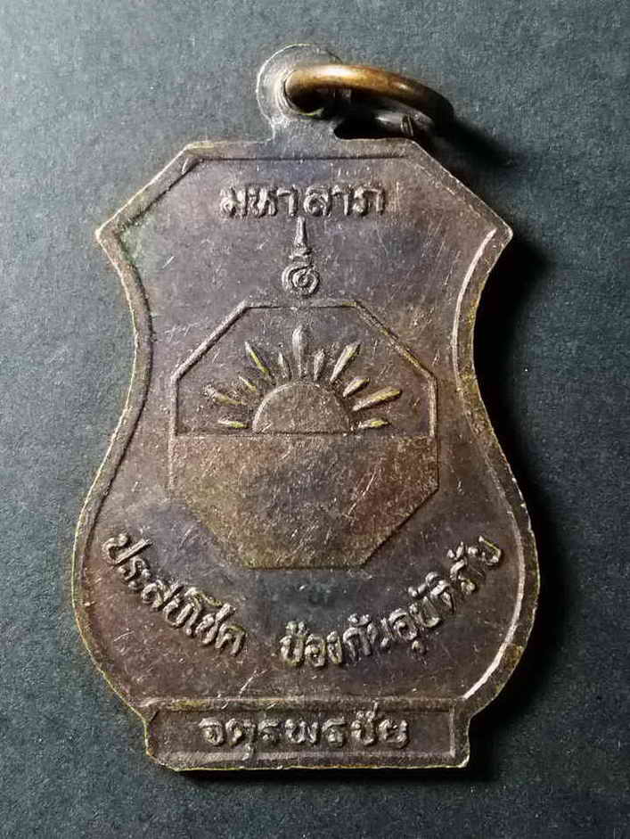 รหัสสินค้า ชัยนาท 006 เหรียญหลวงพ่อหมอ โรงพยาบาลชัยนาท จังหวัดชัยนาท สร้างปี 2539 รุ่น จตุรพรชัย มหาลาภ ประสพโชค ป้องกันอุบัติภัย พระรายการนี้ให้เช่าบูชาแล้ว