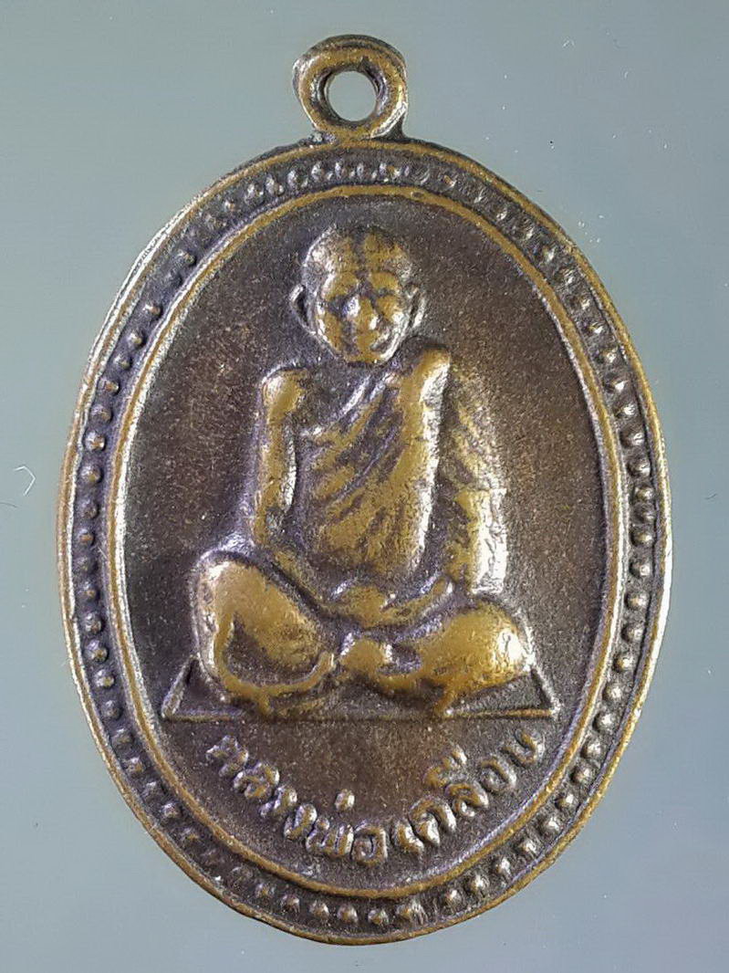 รหัสสินค้า เหรียญคณาจารย์ 1186 เหรียญหลวงพ่อเคลือบ วัดหนองกระดี่ใน อำเภอทัพทัน จังหวัดอุทัยธานี สร้างปี 2529 บล็อกหน้าเสือศาลาขีดหลังวงเดือน