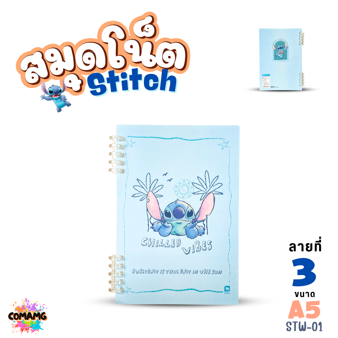 Stitch สมุดสันห่วง พลาสติก ขนาด A5 สติทช์ Elephant รุ่น STWPP-02 / STW-01 ออกบิลได้ พร้อมส่ง