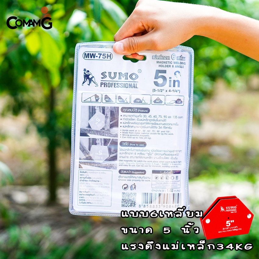 Sumo แม่เหล็กจับฉาก แม่เหล็กจับมุมงานเชื่อม ทรงลูกศร ทรง6เหลี่ยม ขนาด3นิ้ว และ5นิ้ว