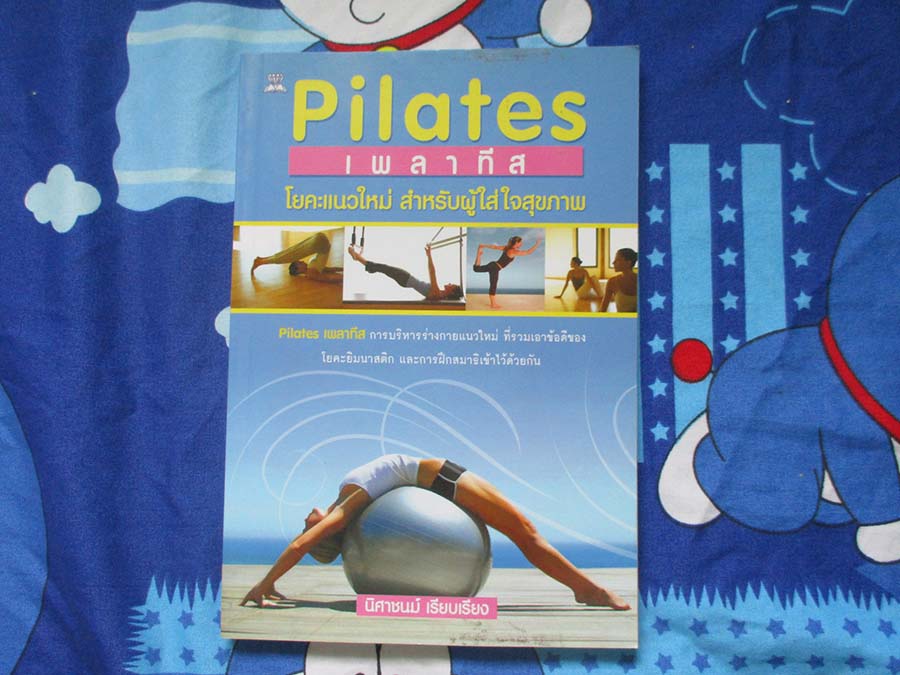 หนังสือ เพลาทีส