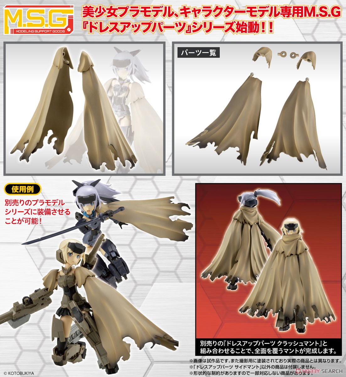 เปิดรับPreorder มีค่ามัดจำ 100 บาท Dress Up Parts Side Cloak (Plastic model)