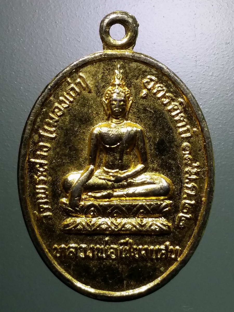 รหัสสินค้า เหรียญพระพุทธ 3035 เหรียญกะไหล่ทองหลวงพ่อเชียงแสน วัดพระฝาง เมืองเก่า จังหวัดอุตรดิตถ์ สร้างปี 2522