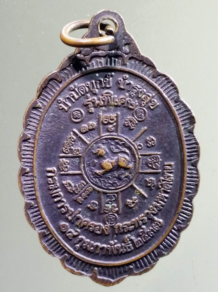 antig FB 340 เหรียญหลวงพ่อคูณ วัดบ้านไร่ อำเภอด่านขุนทด จังหวัดนครราชสีมา รุ่นกูรักมึง สร้างปี 2537 เหรียญรุ่นนี้ของเก๊มีมากมาย แต่เหรียญนี้ของแท้ครับผมรับประกัน พระรายการนี้ให้เช่าบูชาแล้ว