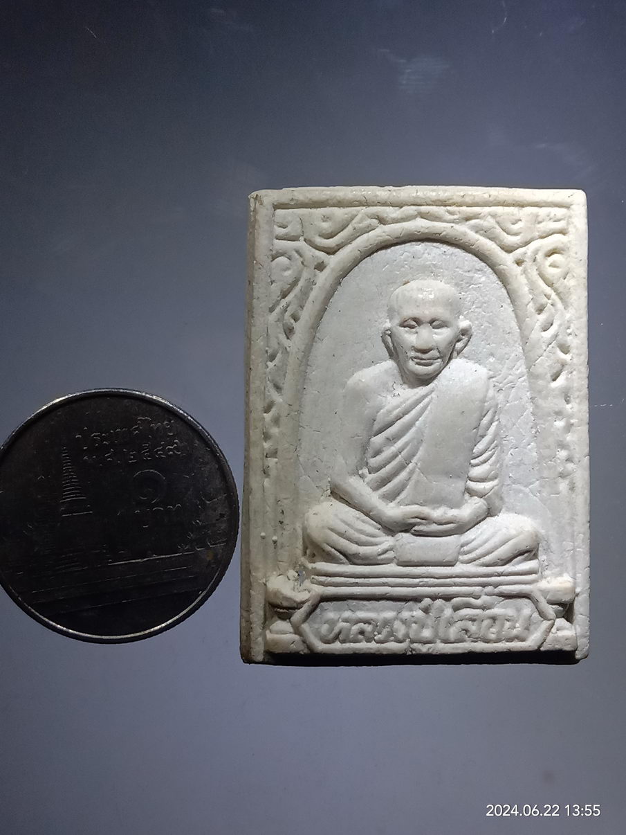 รหัสสินค้า พระเนื้อดิน เนื้อผง เนื้อว่าน 122 พระผงรูปเหมือนหลวงปู่เลื่อน วัดสุดเขตตาราม ตำบลนาดี จังหวัดสุรินทร์