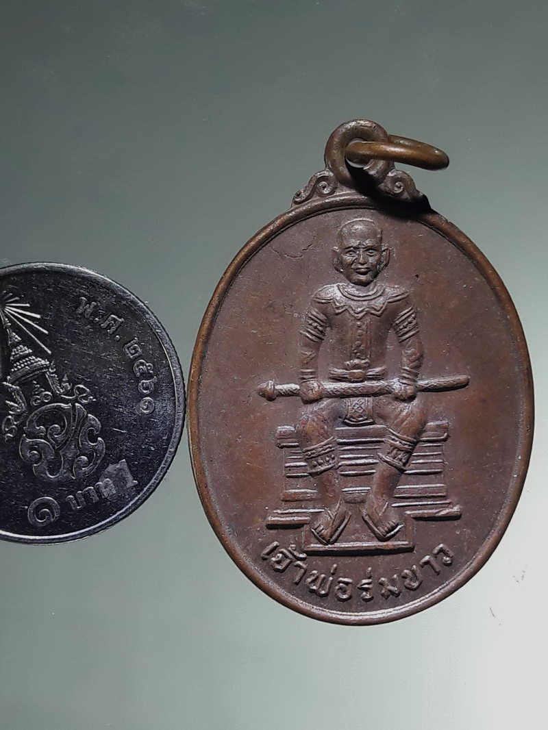 รหัสสินค้า พระมหากษัตริย์ และบุคคลสำคัญ 419 เหรียญเจ้าพ่อร่มขาว ศาลเจ้าบ้านท่าบัว อำเภอโพทะเล จังหวัดพิจิตร รุ่น 1 สร้างปี 2541