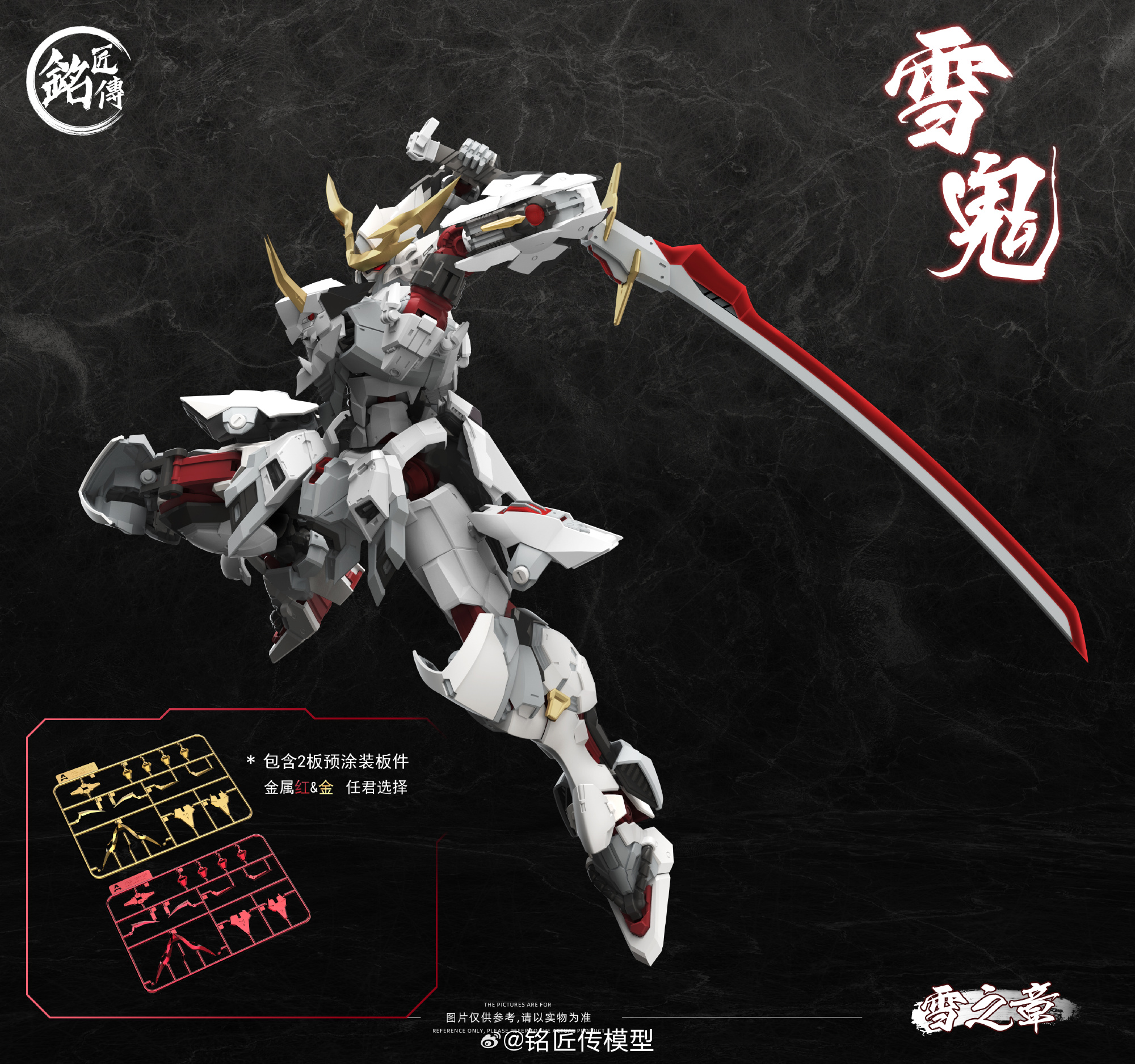 (Preorder ปิดรับวันที่29/3/2025 ) เปิดรับPreorder มัดจำ 100 บาท โมจีน 1/100 RED GHOST : SNOW CHAPTER
