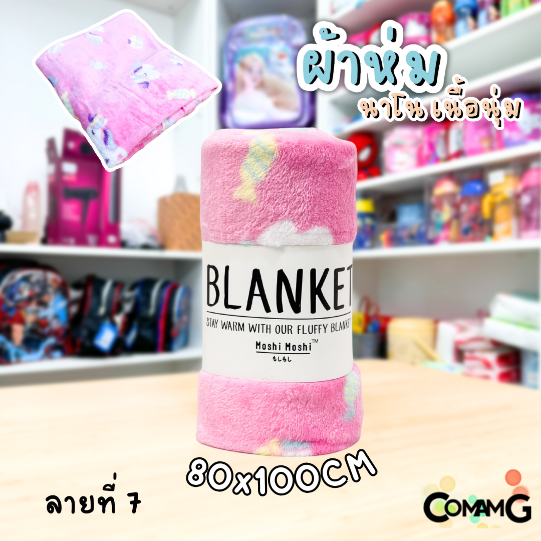 ผ้าห่มนาโน ลายการ์ตูนโมชิ Moshi Moshi ผ้านุ่มมากก พกพา พร้อมส่ง มี 3ขนาด