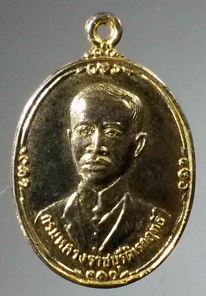 รหัสสินค้า พระมหากษัตริย์และบุคคลสำคัญ 309 เหรียญกะไหล่ทอง กรมหลวงราชบุรีดิเรกฤทธิ์ พระบิดาแห่งกฎหมายไทย ที่ระลึกเนื่องในงานพิธีมงคลสมรส ระหว่าง เสาวลักษณ์ - ปรีชา สร้างปี 2537