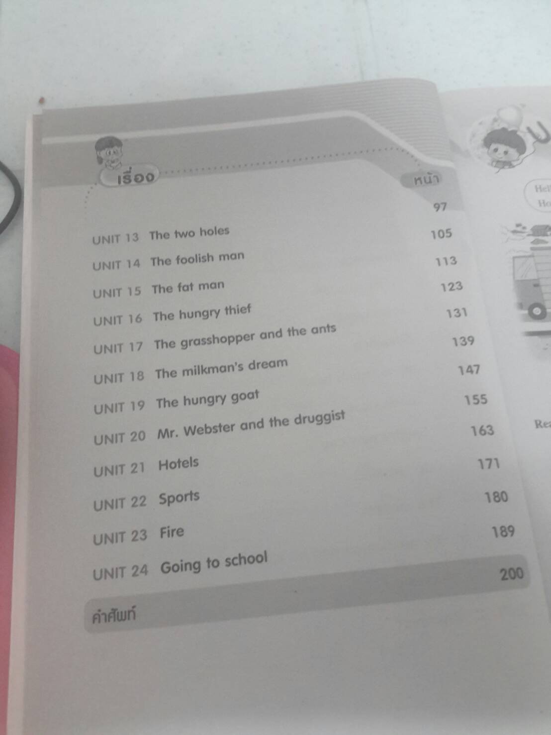 New Active English ป.5 โดย ดร.สามารถ สัมพันธารักษ์ และอาจิณ มารีประสิทธิ์ สำนักพิมพ์ อจท