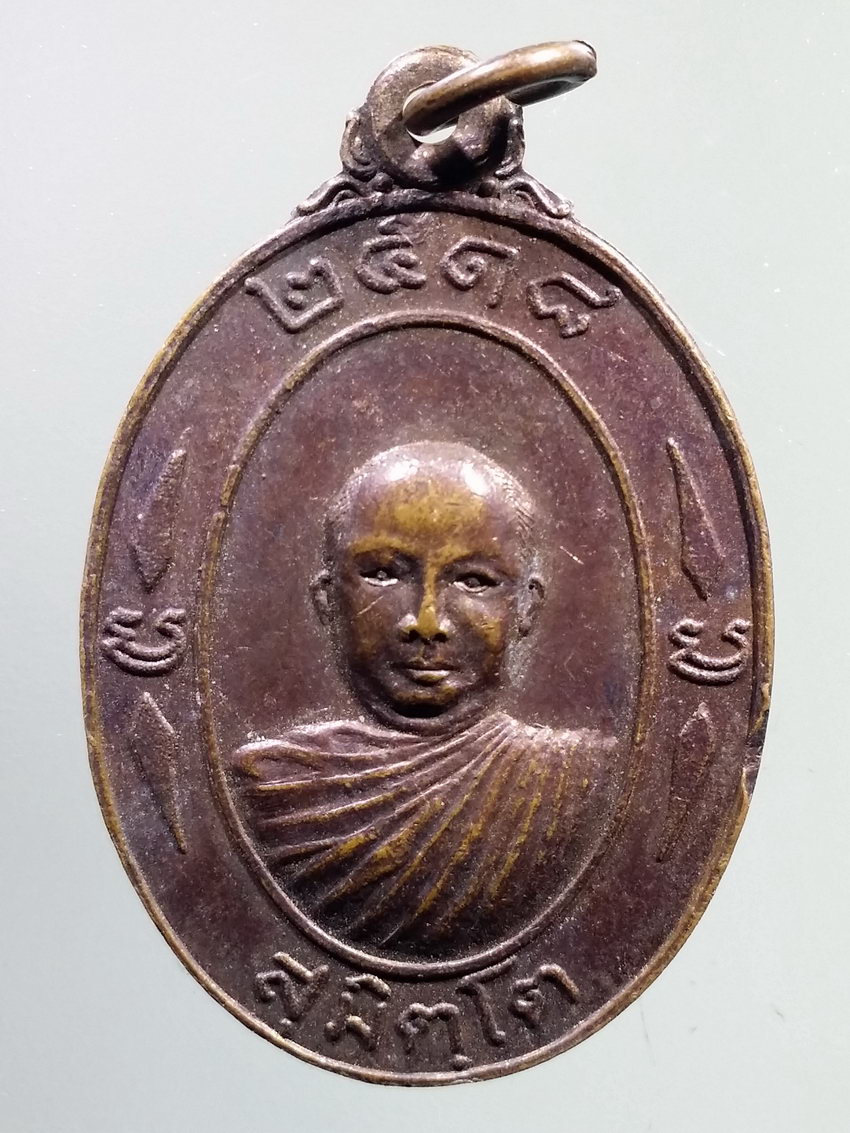 รหัสสินค้า เหรียญคณาจารย์ 7246 เหรียญสุมิตโต ครูบาเจ้าเสือสมิงน้อย วัดดาวคะนอง สร้างปี 2518