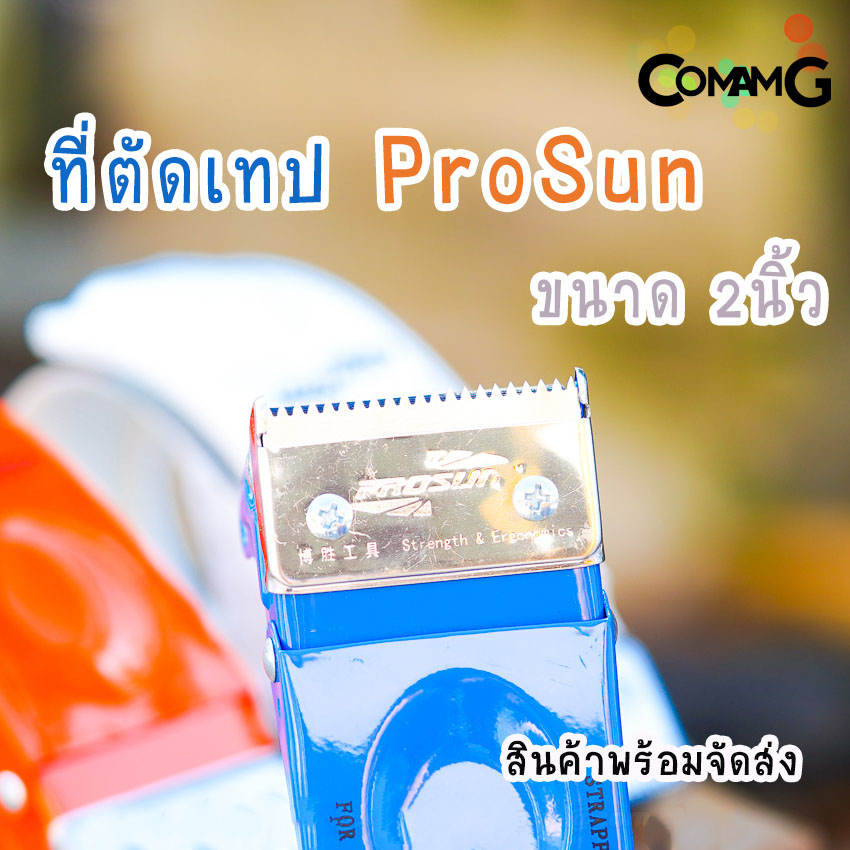 ที่ตัดเทป แท่นเทป ที่รูด ตัดเทปกาว 2นิ้ว แบบเหล็กอย่างดี พร้อมส่ง