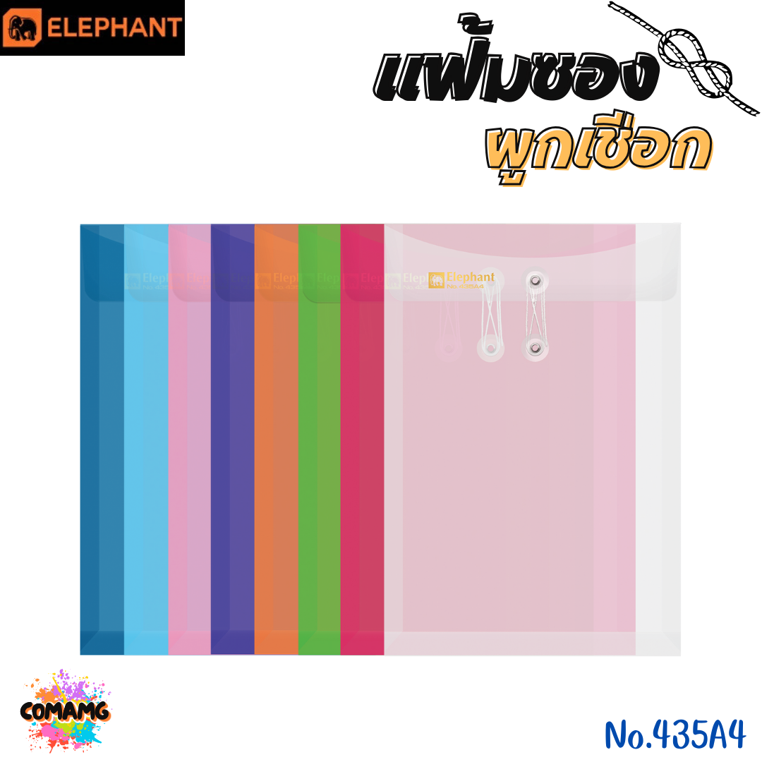 แฟ้มซองพลาสติก แฟ้มผูกเชือกขยายข้าง ตราช้าง (Elephant) ขนาด A4/F รุ่น 435A4/F หนา 150 ไมครอน และ รุ่น 431A4/F หนา 180 ไมครอน พร้อมส่ง