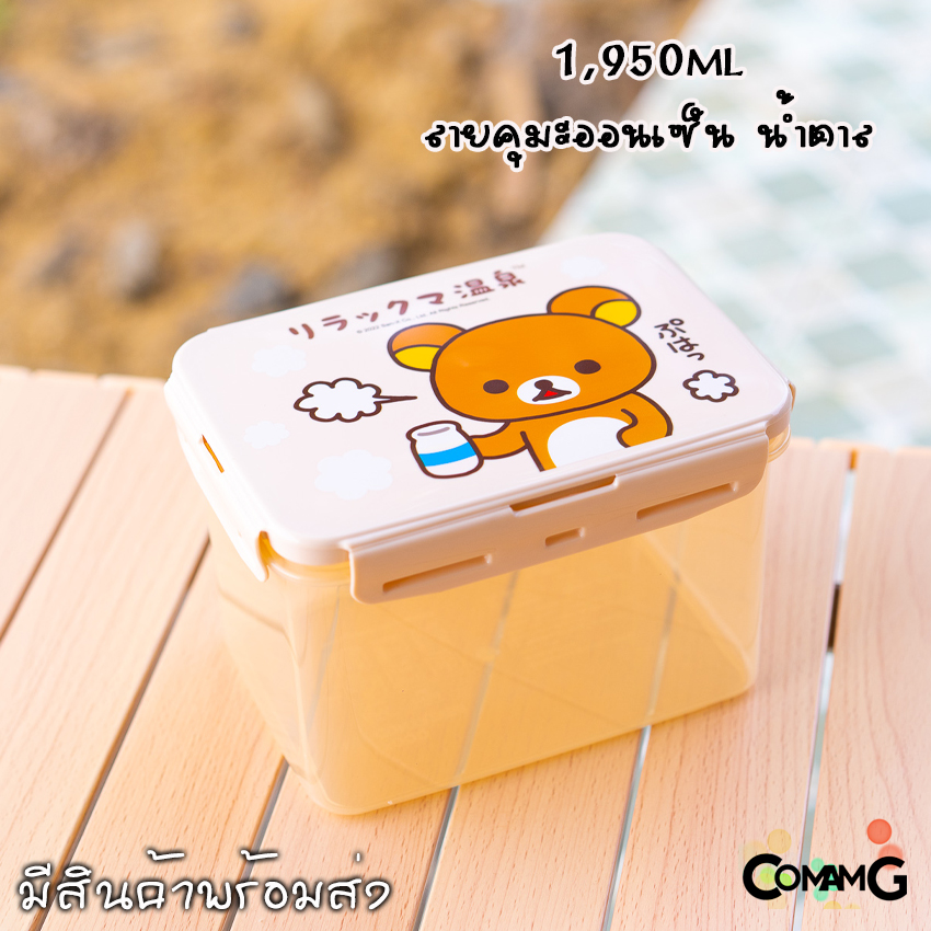 กล่องอาหาร กล่องข้าวลายการ์ตูนแบบฝาล็อค กล่องLock Sure ความจุ1950ml เข้าไมโครเวฟได้