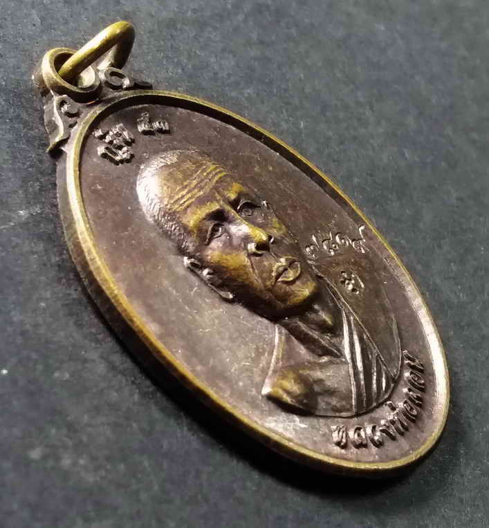 รหัสสินค้า เหรียญคณาจารย์ 055 เหรียญหลวงพ่อจอน รุ่น 1 วัดบุญฤทธิ์ จ.นครราชสีมา ที่ระลึกงานกฐินปี 2553 ตอกโค๊ตหมายเลข 7819