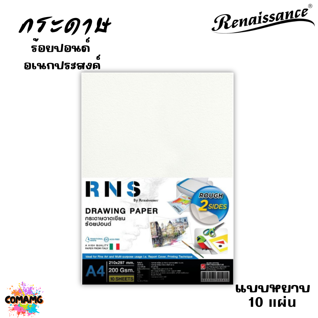 Renaissance กระดาษร้อยปอนด์อเนกประสงค์ ขนาด A4 หนา 200แกรม แบบแผ่นเรียบและแผ่นหยาบ พร้อมส่ง