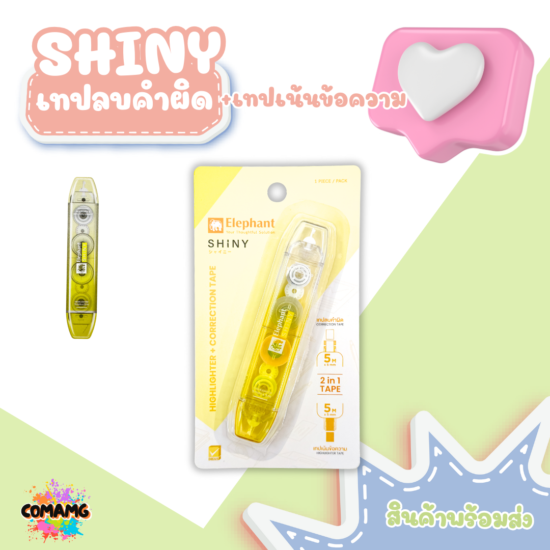 Elephant เทปลบคำผิดและเทปเน้นข้อความ รุ่นชายนี่ Shiny Correction Tape ลิควิดเทป ตราช้าง