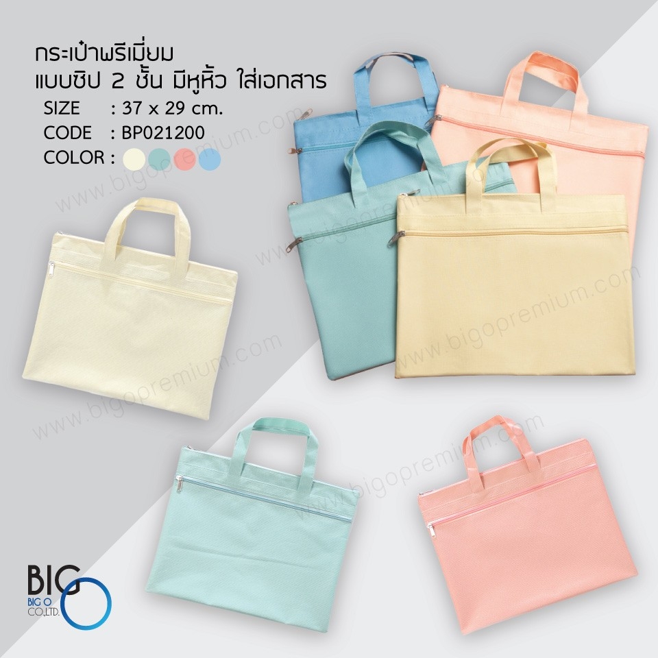 กระเป๋าพรีเมี่ยม แบบซิป 2 ชั้น มีหูหิ้ว ใส่เอกสาร