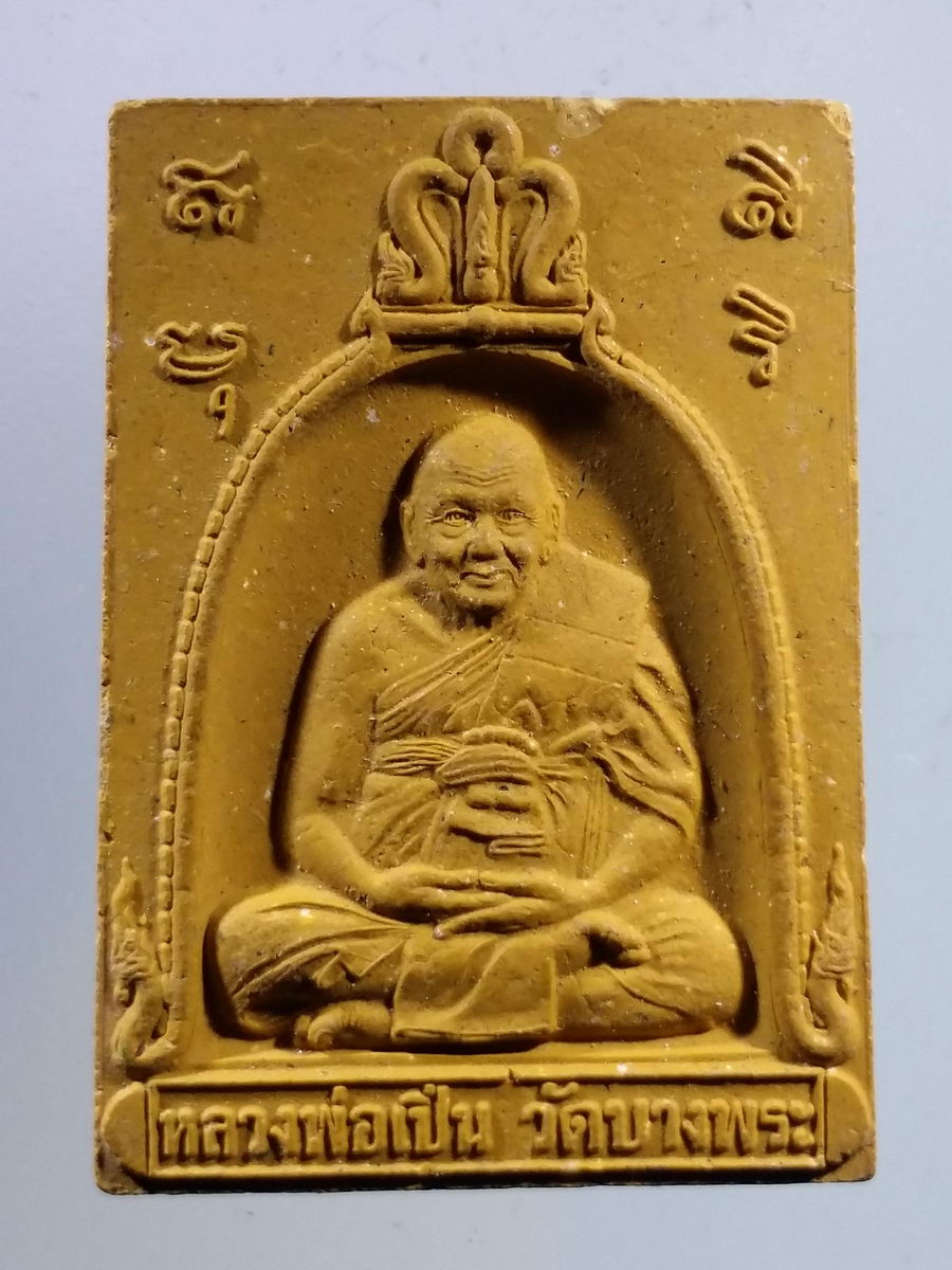 รหัสสินค้า พระเนื้อดิน เนื้อผง เนื้อว่าน 8556 พระผงรูปเหมือนซุ้มระฆัง หลวงพ่อเปิ่น วัดบางพระ จังหวัดนครปฐม ที่ระลึกพิธีเททองสร้างระฆังใหญ่ และทำบุญอายุครบ 78 ปี สร้างปี 2543