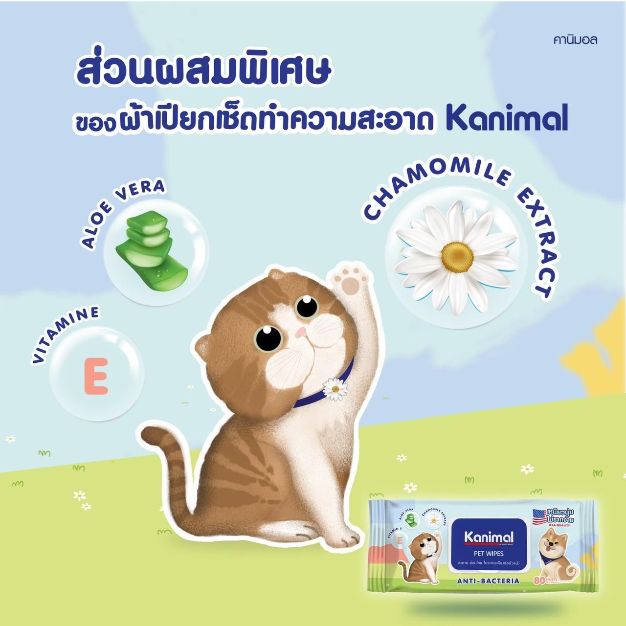 KANIMAL WIPES ผ้าเปียกสัตว์เลี้ยง 18x20 CM