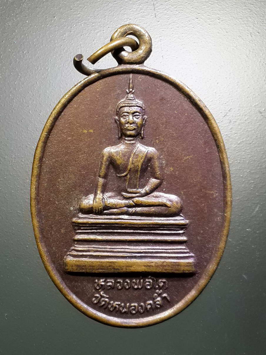 รหัสสินค้า เหรียญพระพุทธ 2516 เหรียญหลวงพ่อโต - หลวงพ่อดำ วัดหนองคล้ำ ตำบลป่ามะคาบ จังหวัดพิจิตร สร้าง ปี 2540 ที่ระลึกในงานผูกพัทธสีมา