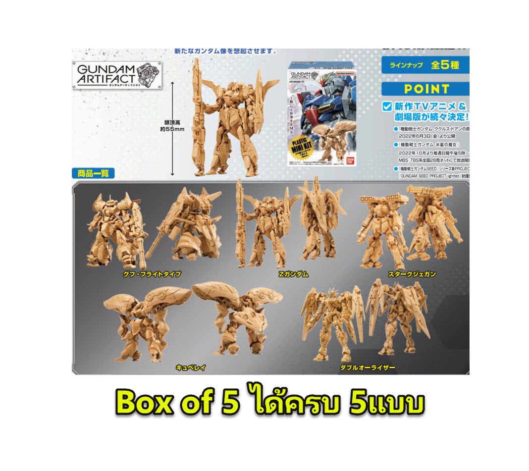 <Preorderภึง4/9/2022>เปิดรับPreorder มัดจำ 100 บาท Gundam Artifact Vol.03 (box of 5 ) ได้ครบ 5แบบ