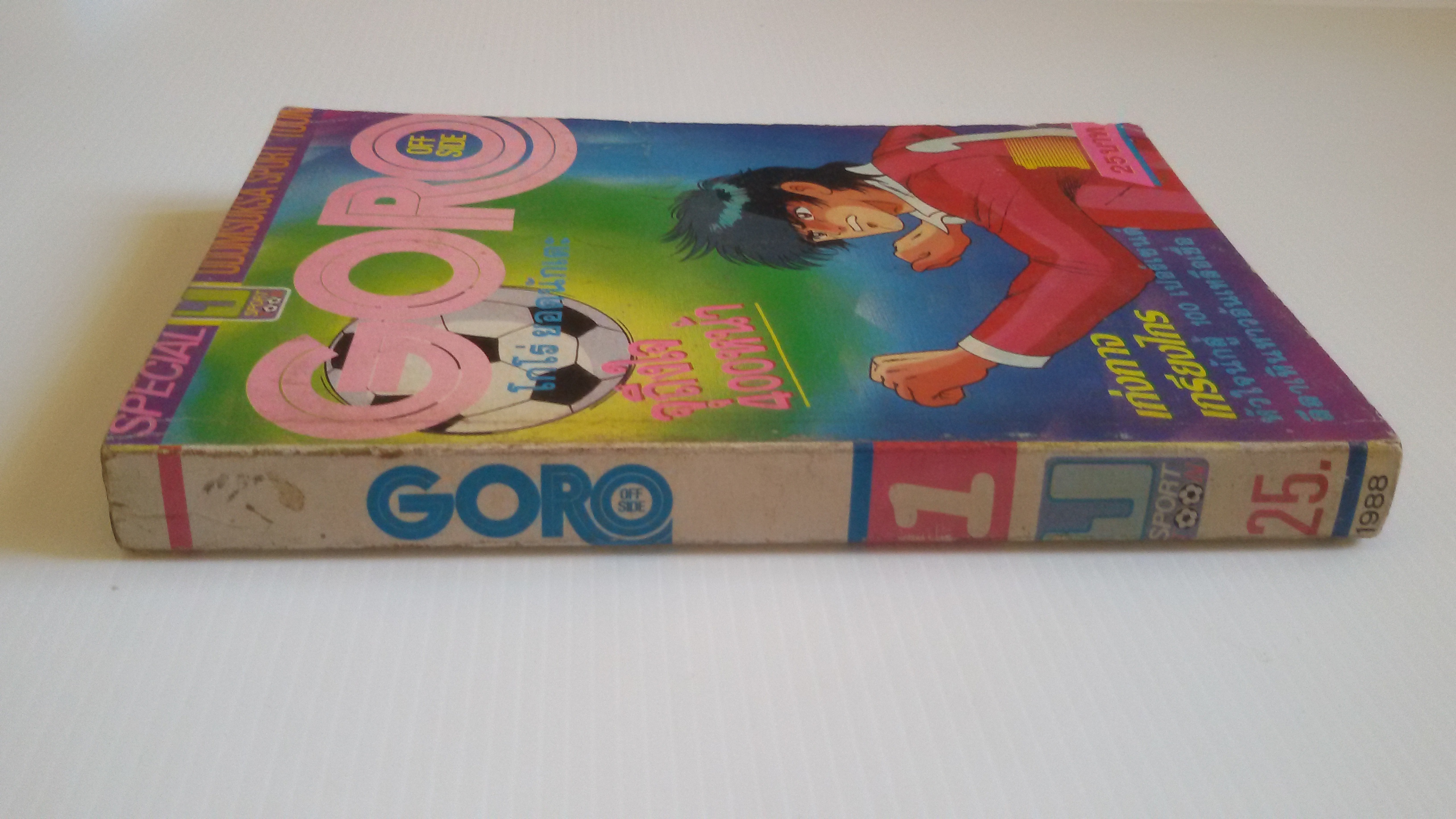 GORO ยอดนักเตะ เล่ม1