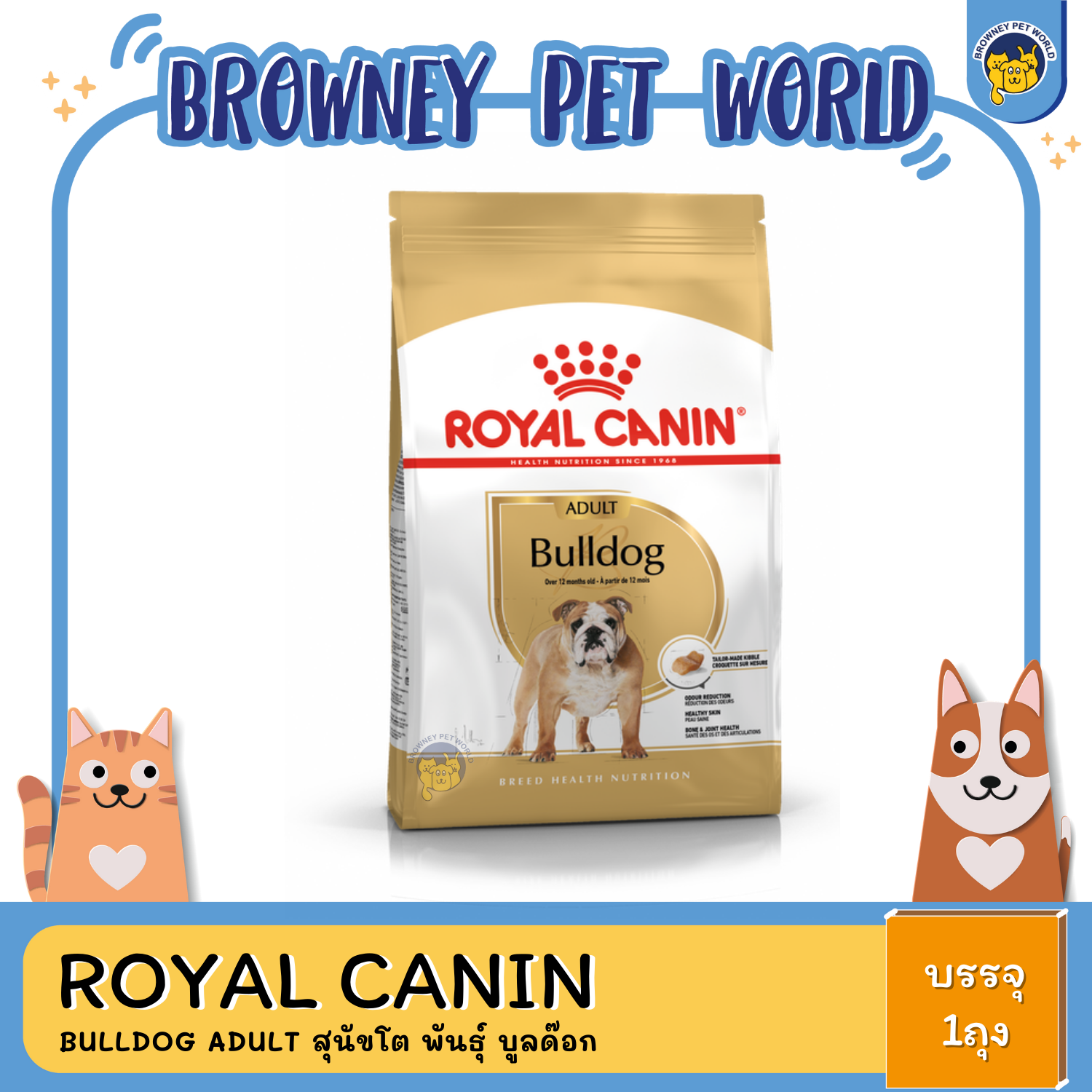Royal Canin Bulldog Adult โรยัล คานิน สุนัขโต พันธุ์ บูลด๊อก