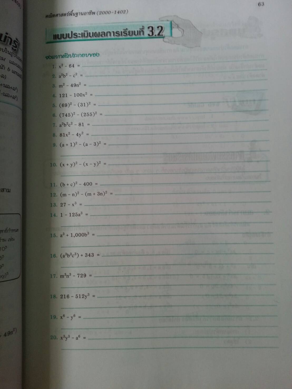 คณิตศาสตร์พื้นฐานอาชีพ (Mathematics at Work) สนพ.ศูนย์ส่งเสริมวิชาการ, ศสว โดย รศ.ดร.สุรศักดิ์ อมรรัตนศักดิ์ และ รศ.ดร.มนัส ประสงค์ และ อ.ธีระ โรจนการวิจิตร, อ.อัญชนา ชินบุตร