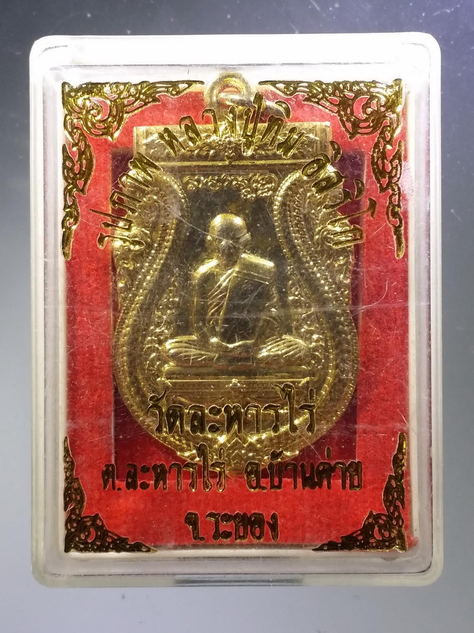 รหัสสินค้า พระมีกล่อง 3758 เหรียญเสมากะไหล่ทอง พ่อท่านคล้ายวาจาสิทธิ์ รุ่นบูรณะวัดจันต์ กล่องที่ใส่พระมา ไม่ใช่กล่องเดิมนะครับ พิจารณาก่อนเช่าบูชา ด้วยครับ