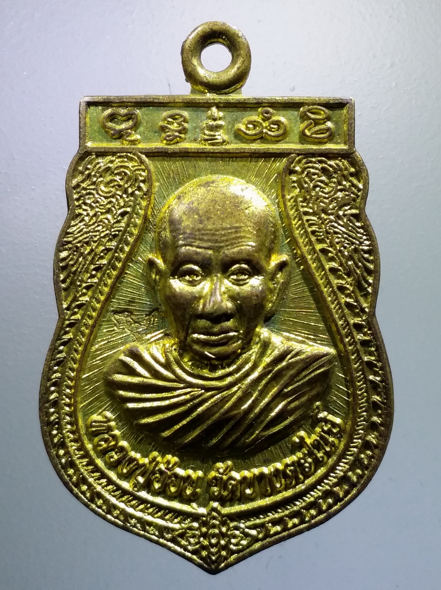 antig FB 174 เหรียญเสมาเนื้อทองฝาบาตร หลวงปู่อ้อน วัดบางตะไนย์ รุ่นบูรณะอุโบสถ วัดหงษ์ทอง
